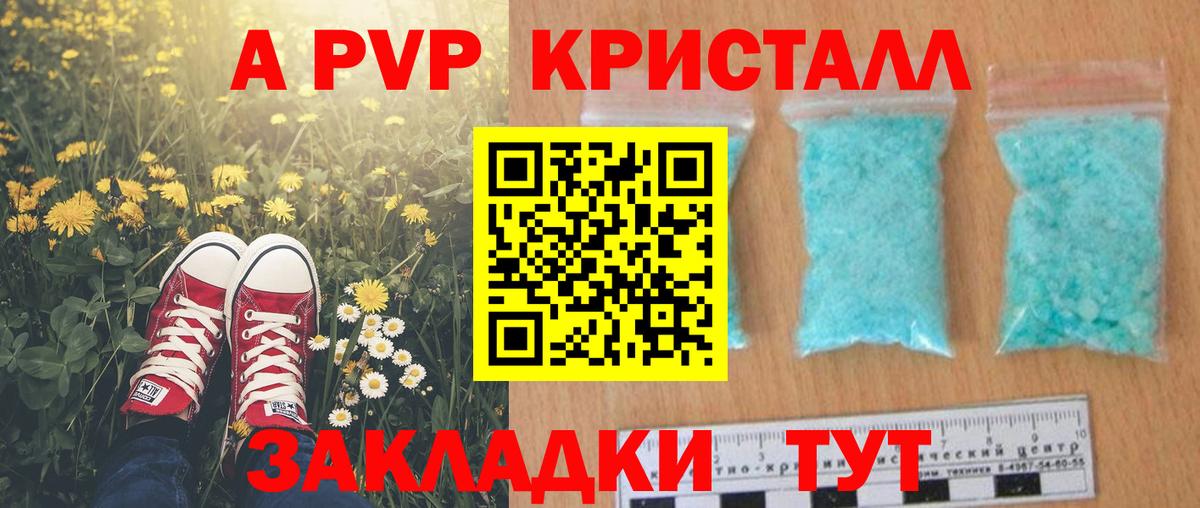 A-PVP крисы CK Советская Гавань