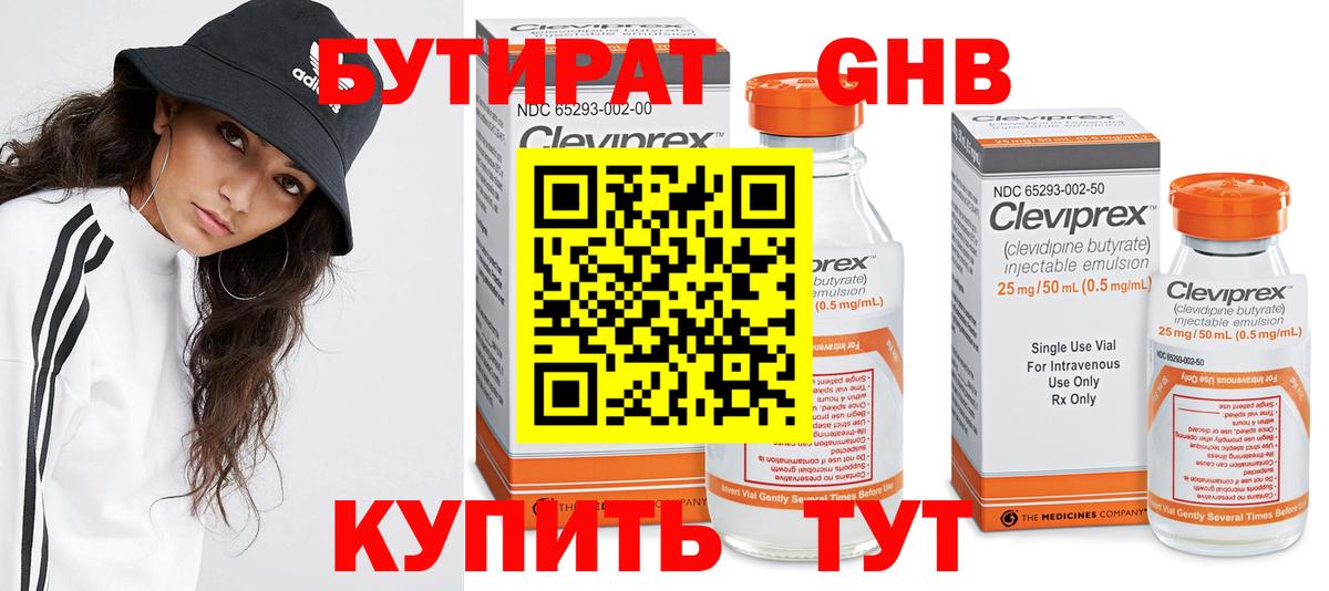 Бутират бутик Советская Гавань