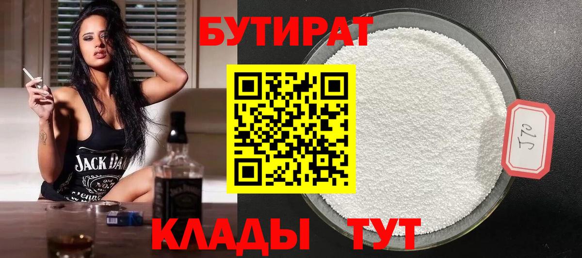 Советская Гавань  БУТИРАТ оксибутират  Бутират  Вход с VPN 