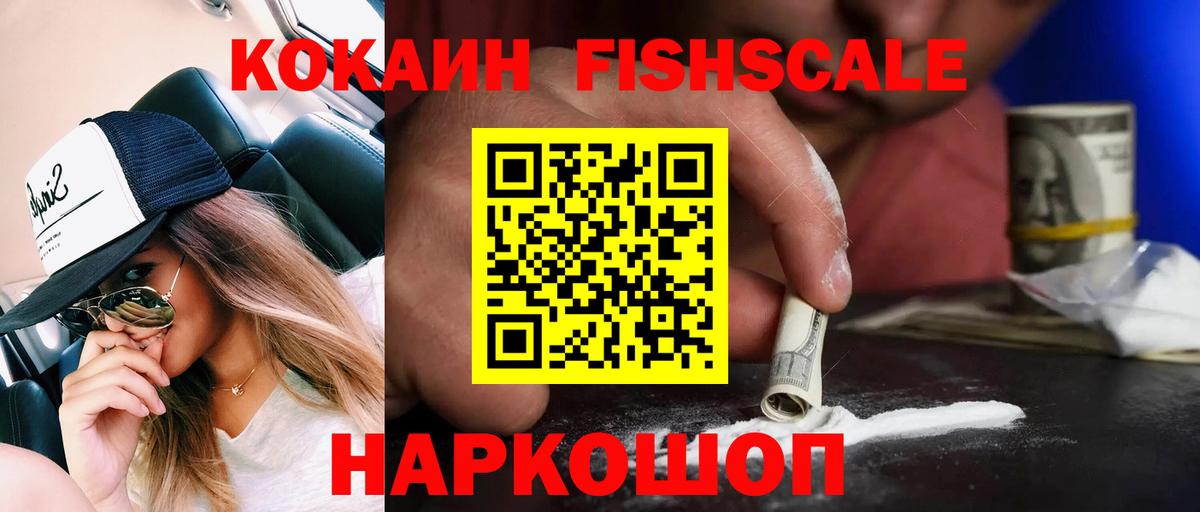 Советская Гавань  КОКАИН Эквадор  Вход с VPN  дарнет шоп  Кокаин Fish Scale 