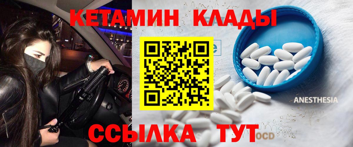 КЕТАМИН ketamine  Вход с VPN  Кетамин VHQ  Советская Гавань 