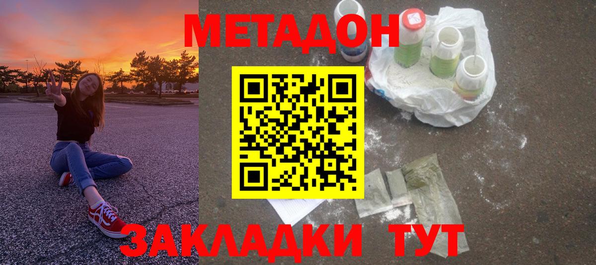МЕТАДОН VHQ Советская Гавань