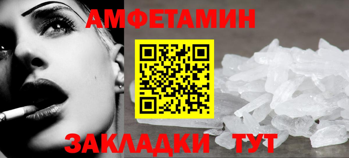 МЕТАМФЕТАМИН пудра Советская Гавань