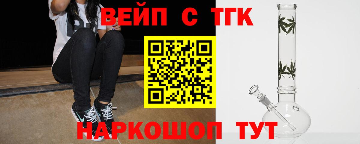 ТГК концентрат  Дистиллят ТГК вейп  Советская Гавань  Вход с VPN 